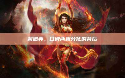 酱园弄,口碑两极分化的背后