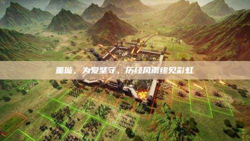 董璇,为爱坚守,历经风雨终见彩虹